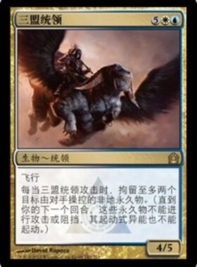 牌客窝 万智牌 三盟统领 Archon of the Triumvirate  金 多色