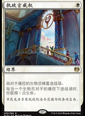 牌客窝 万智牌  执政官威权 Authority of the Consuls 金 白