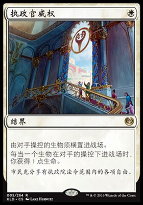 牌客窝 万智牌  执政官威权 Authority of the Consuls 金 白