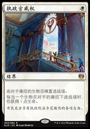 牌客窝 万智牌  执政官威权 Authority of the Consuls 金 白