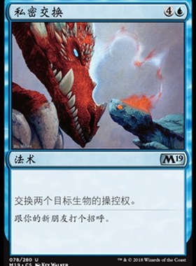 牌客窝 万智牌  私密交换 Switcheroo 银 蓝