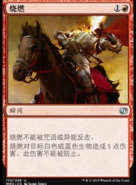 牌客窝 万智牌 摩登大师 烧燃  Combust 银 红 闪