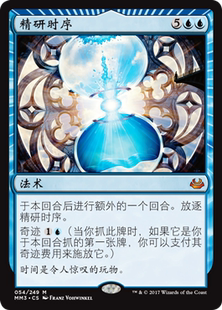 牌客窝 万智牌  精研时序  Temporal Mastery 秘稀 蓝 闪
