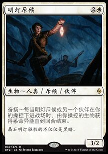 万智牌 金 明灯斥候 Scout 白 Lantern 牌客窝