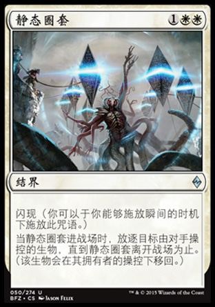 牌客窝 万智牌  静态圈套 Stasis Snare 银 白色 闪