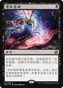 牌客窝 万智牌 攫取思绪 Thoughtseize 金 黑 闪