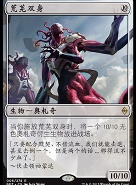 牌客窝 万智牌  荒芜双身  Desolation Twin  金 神器 中英