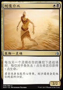 君君的牌客窝 万智牌 阿芒凯 AKH 刚愎仆从 简中/英 银 多色 闪