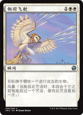 牌客窝 万智牌  翎羽飞射 Wing Shards 银 白 闪
