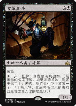 牌客窝 万智牌 古墓袭兵 Tomb Robber 金 黑 闪