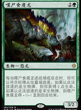 牌客窝 万智牌 噬尸食腐龙 Deathgorge Scavenger 金 绿 闪