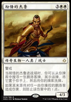 君君的牌客窝 万智牌 幻灭时刻 HOU 彻悟的杰鲁 简中 金 闪 白