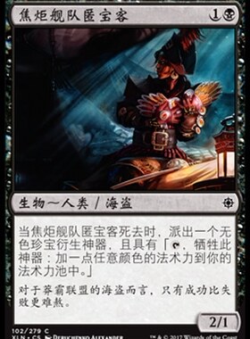 君君的牌客窝 万智牌 依夏兰 XLN 焦炬舰队匿宝客 简中 铁 黑色