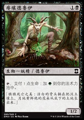 牌客窝 万智牌 瘠壤德鲁伊 Blightsoil Druid  铁 黑