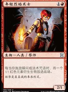 牌客窝 万智牌 年轻烈焰术士 Young Pyromancer 银 红 闪