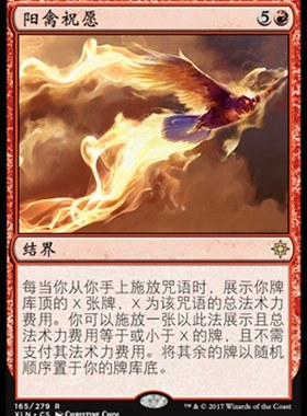 牌客窝 万智牌 阳禽祝愿 Sunbird's Invocation 金 红色