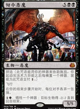 牌客窝 万智牌  恸令恶魔 Herald of Anguish 秘稀 黑