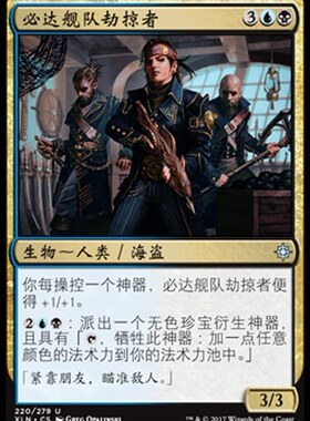 牌客窝 万智牌 必达舰队劫掠者 Deadeye Plunderers 银 多色
