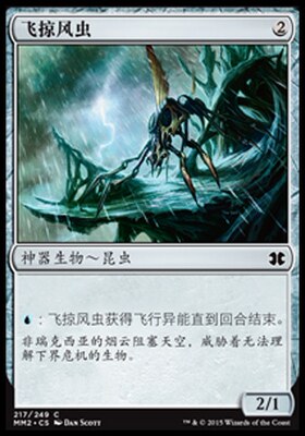 君君的牌客窝  万智牌  摩登大师2015 MM2 飞掠风虫 简中/英 铁