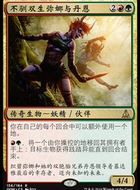 万智牌 不驯双生弥娜与丹恩 Mina and Denn, Wildborn  金 多色