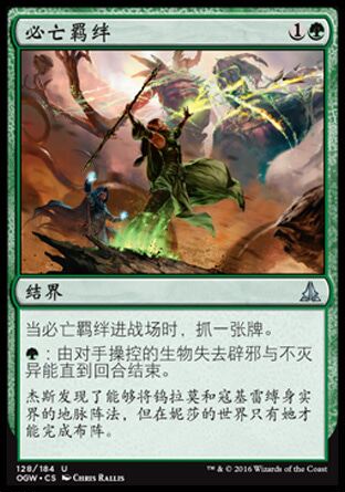 牌客窝 万智牌 必亡羁绊 Bonds of Mortality 银 绿