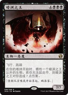 君君的牌客窝 万智牌 精英大师 IMA 暗渊之王 简中 金 黑色