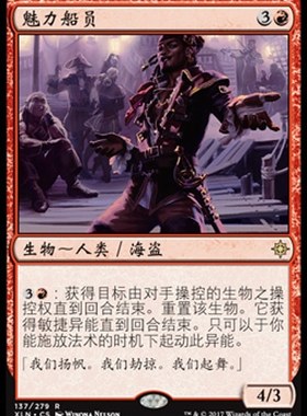 牌客窝 万智牌  魅力船员 Captivating Crew 金 红