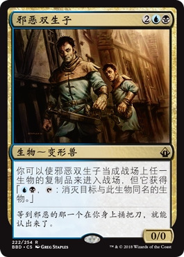 牌客窝 万智牌  邪恶双生子 Evil Twin 金 多色