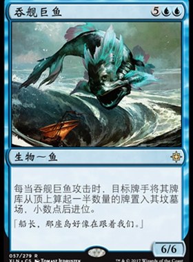 牌客窝 万智牌 吞舰巨鱼 Fleet Swallower 金 蓝色
