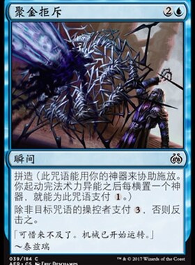 牌客窝 万智牌 聚金拒斥 Metallic Rebuke 铁 蓝  闪