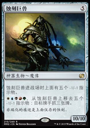 牌客窝 万智牌  蚀刻巨兽 Etched Monstrosity 金 神器