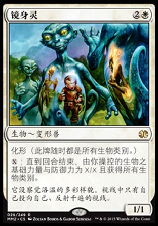 牌客窝 万智牌  镜身灵  Mirror Entity  金 白 中英 老框