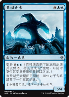 牌客窝 万智牌 盐湖元素 Brine Elemental 银 蓝 闪