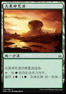 幻灭时刻 地 牌客窝 铁 君君 简中 HOU 万智牌 无畏神荒漠