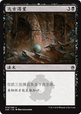 牌客窝 万智牌  远古渴望 Ancient Craving 银 黑色