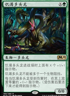 牌客窝 万智牌  饥渴多头龙 Hungering Hydra 金 绿