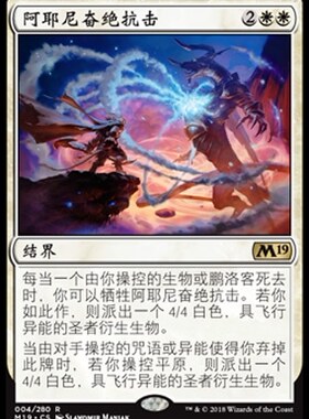 牌客窝 万智牌 阿耶尼奋绝抗击 Ajani's Last Stand 金 白