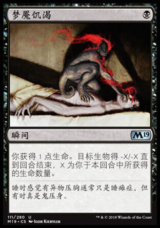 牌客窝 万智牌 梦魇饥渴 Nightmare's Thirst 银 黑
