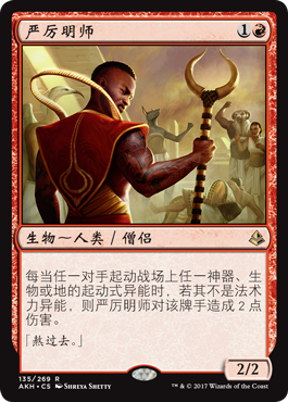 牌客窝 万智牌 严厉明师 Harsh Mentor 金 红 闪