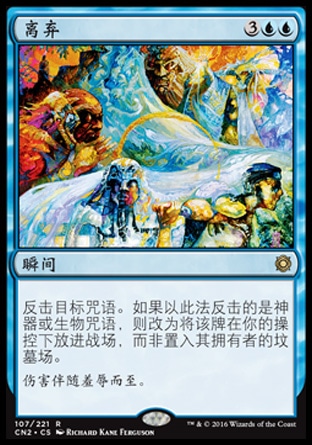 牌客窝 万智牌  离弃 Desertion 金 蓝