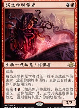 牌客窝 万智牌  溪堡神秘学者 Stromkirk Occultist 金 红色