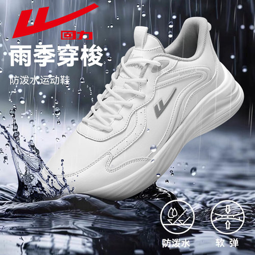 回力运动鞋白色男款秋季皮面跑鞋