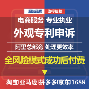 淘宝知识产权违规处理商标外观专利著作权售假实用新型发明申诉
