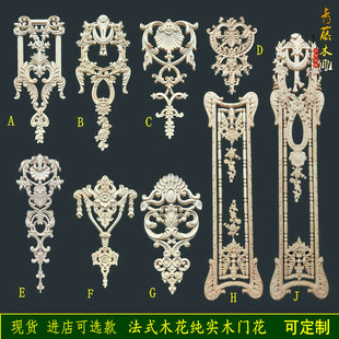 法式门花木雕贴花实木橱柜欧式木花背景墙花片护墙板装饰东阳木雕