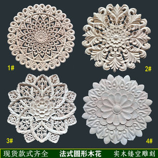 圆形镂空实木雕花法式圆花木雕背景墙柜门装饰木花浮雕贴花简欧