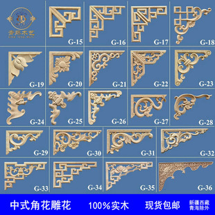 实木雕花贴花家具橱柜背景墙装 欧式 饰长花片木雕中式 缕空花格角花