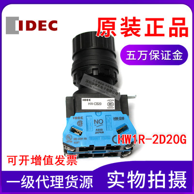 首单优惠-全新原装正品日本IDEC和泉按钮开关HW1R-2D20G绿色 开孔