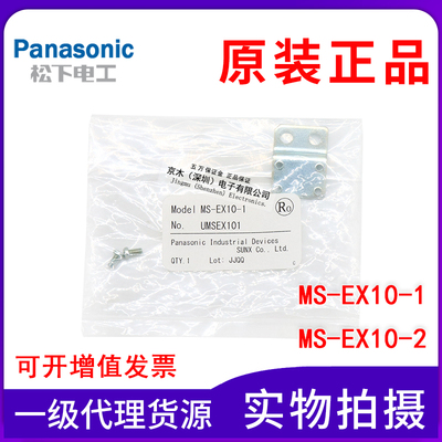 松下MS-EX10-1/MS-EX10-2传感器