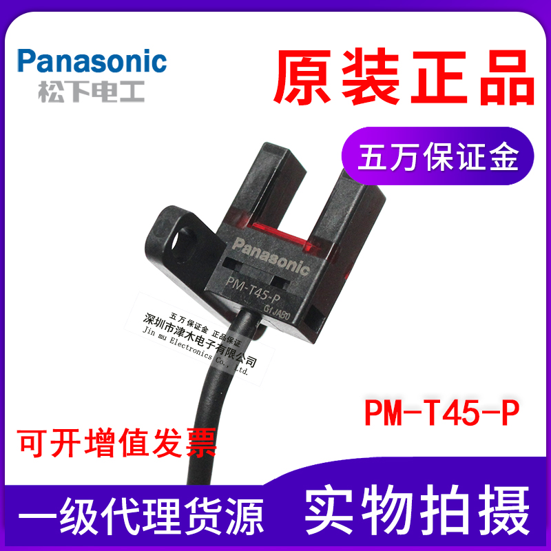 全新原装U槽型光电传感器PM-T45-P松下光电开关PNP输出直流24V