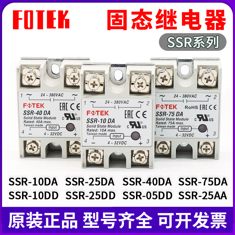 原装FOTEK阳明SSR-10DA 05/50DD/25AA/40DA/75DA-H 单相固态继电 电子元器件市场 继电器 原图主图